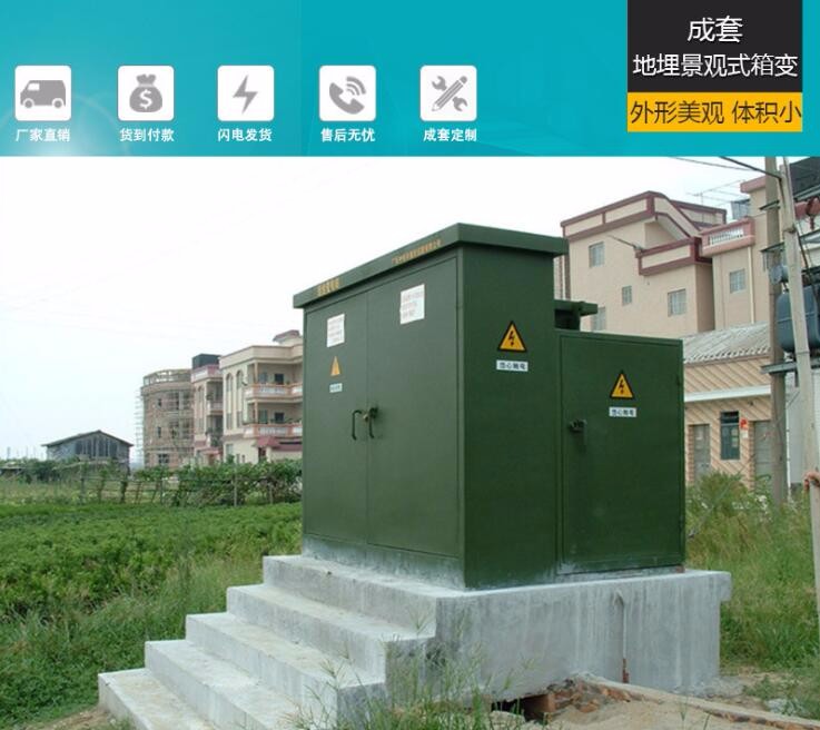 佛山ZGS型组合式变电站