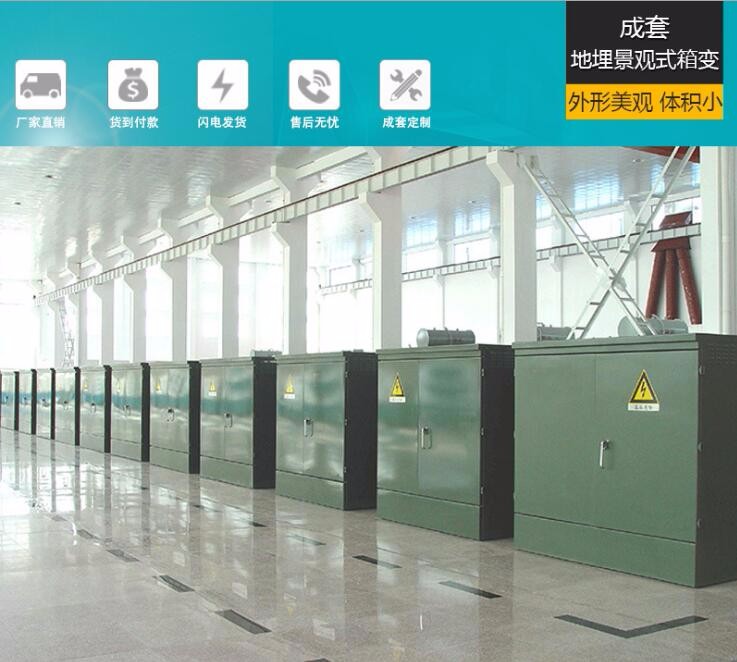 佛山ZGS型组合式变电站
